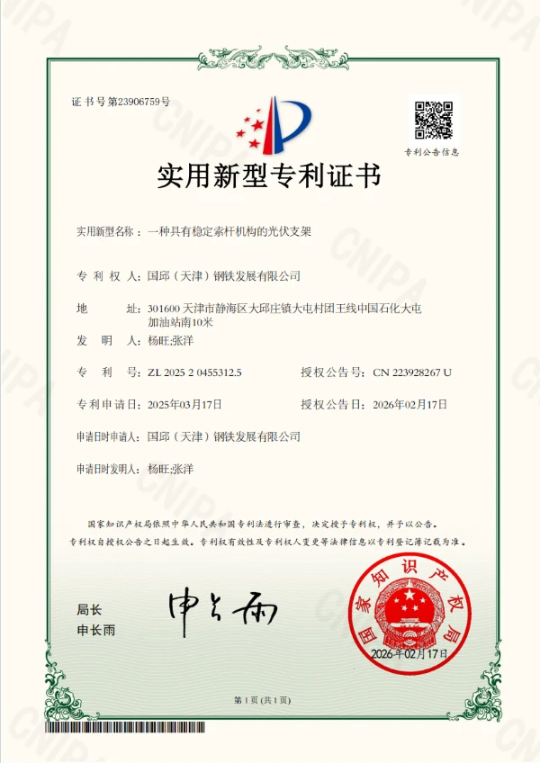 utility model patent certificate 2